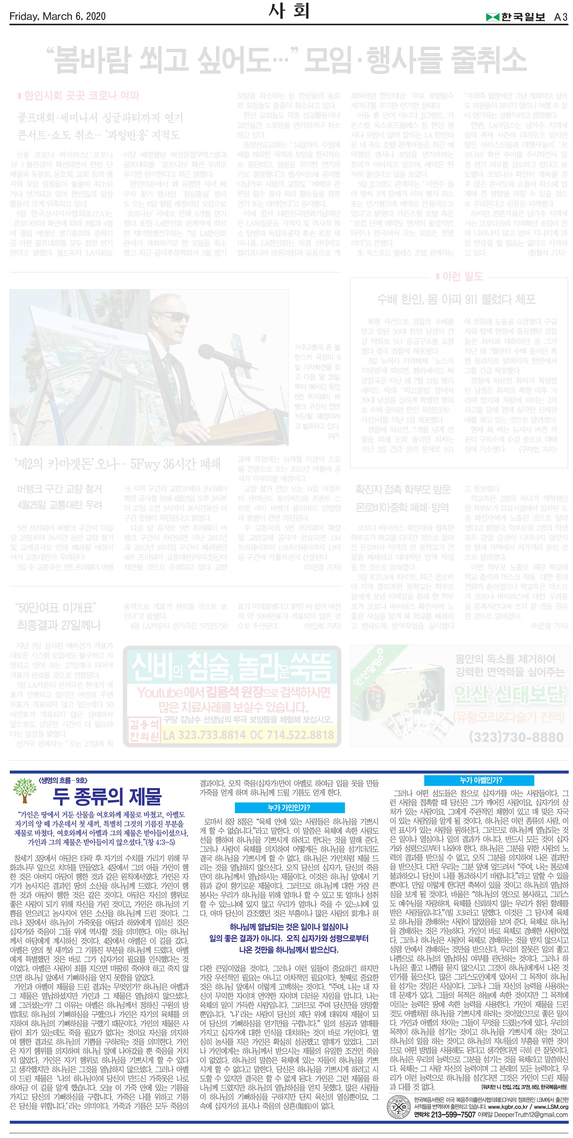 두 종류의 제물 - 최고봉의 성경 진리